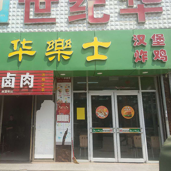 翟鎮(zhèn)店