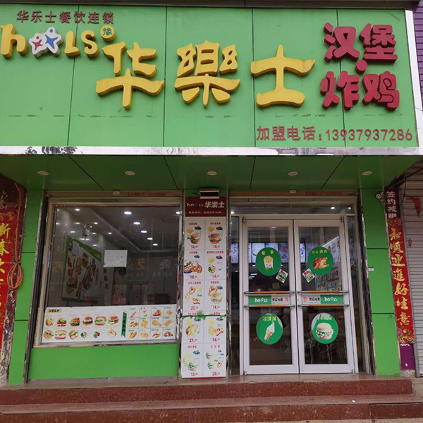 閆莊店